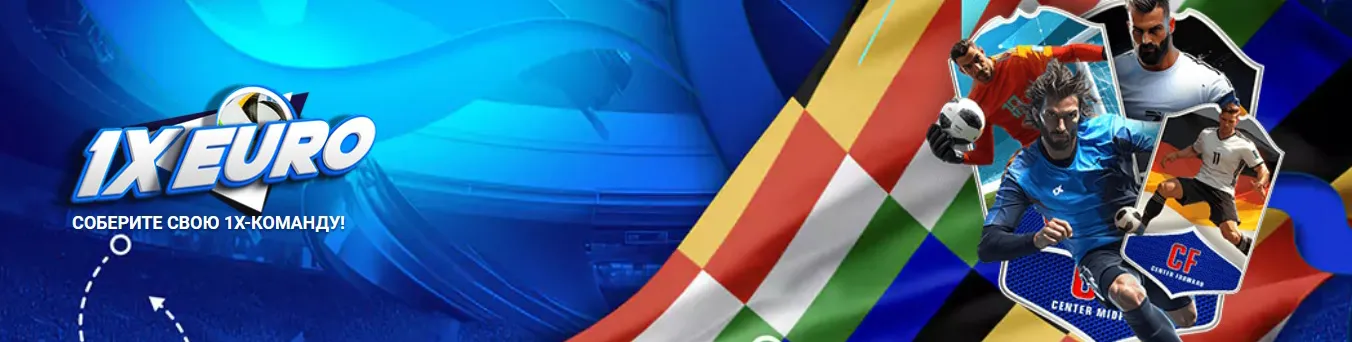 Играй с 1 xbet